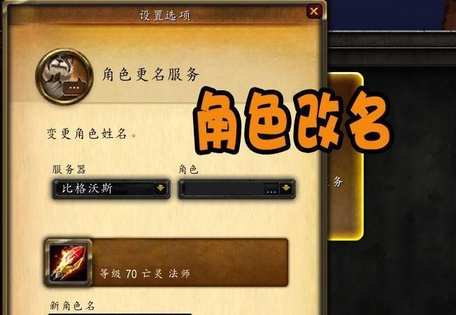 怀旧服魔兽改名bug还能用吗,魔兽怀旧服免费转服规则