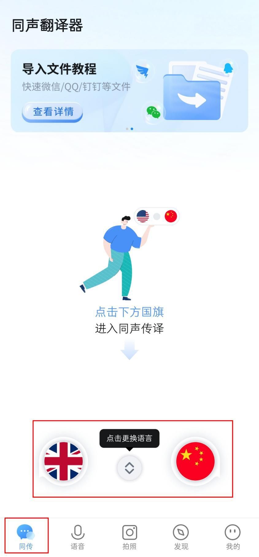 与外国人交流好用的同声传译app,速度最快的同声传译app
