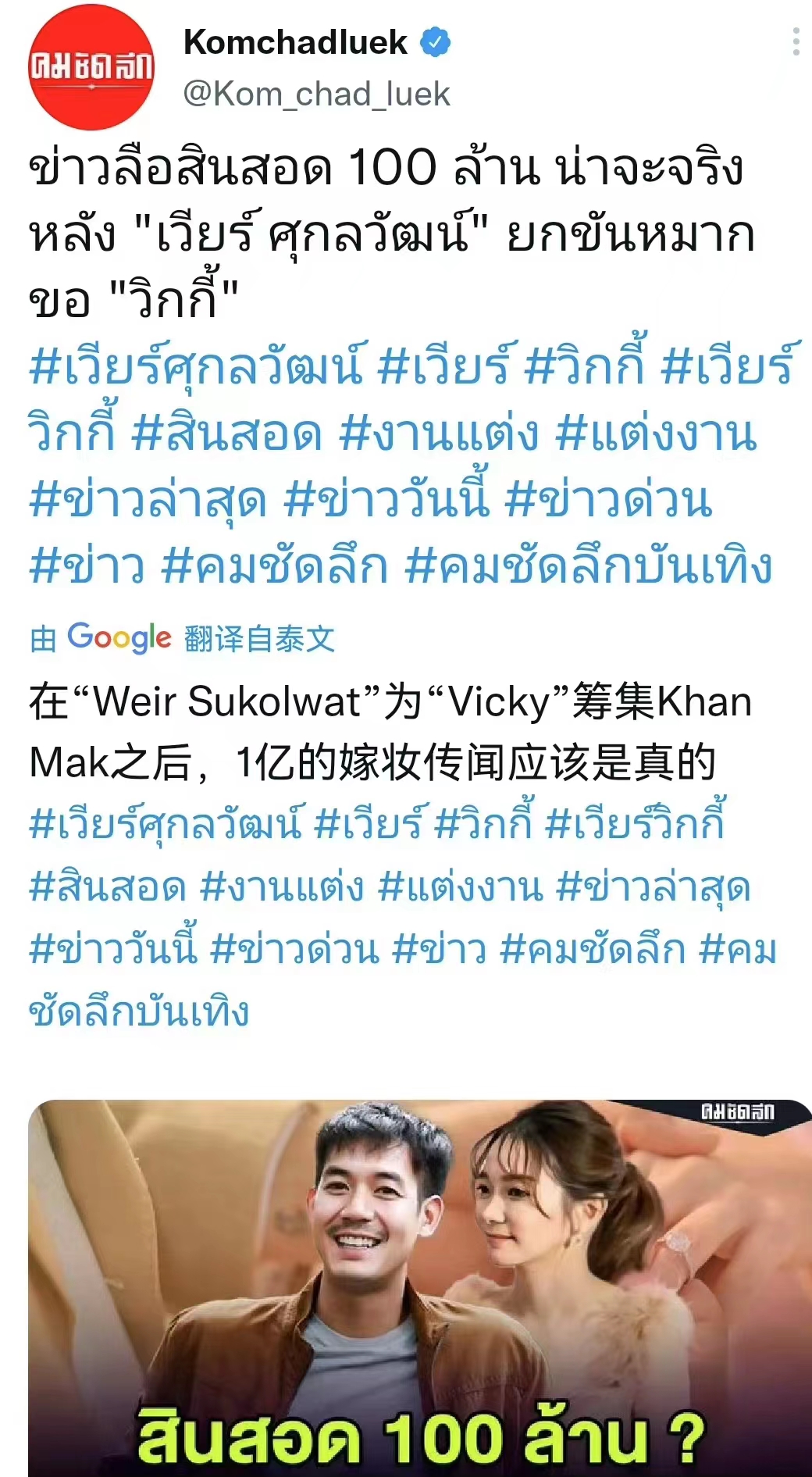 泰国一哥为婚礼一掷千金，与妻子闪婚被疑恨娶？还要拉踩前任？