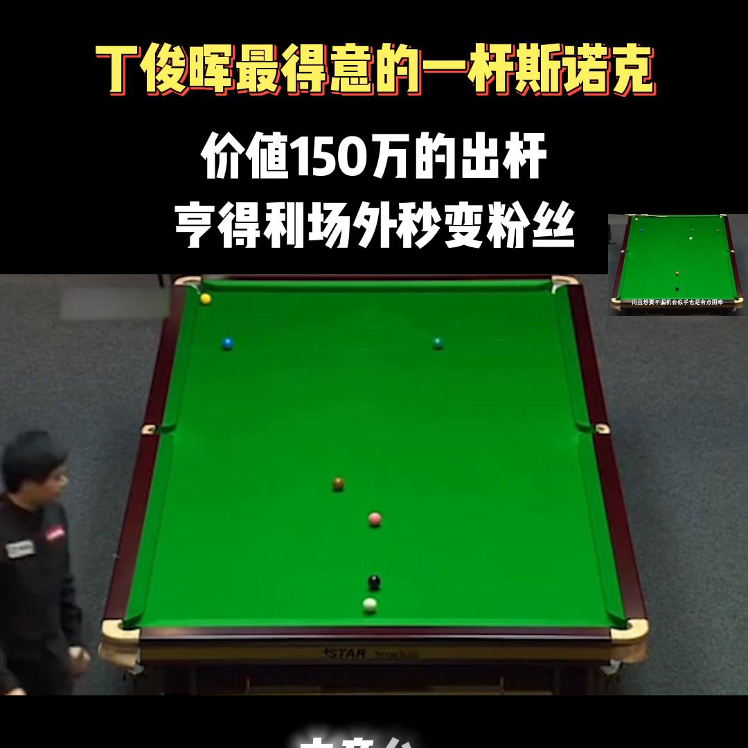 台球直播,台球高手