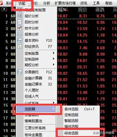 电脑上怎样利用选股器选股,怎么在电脑上利用公式选股