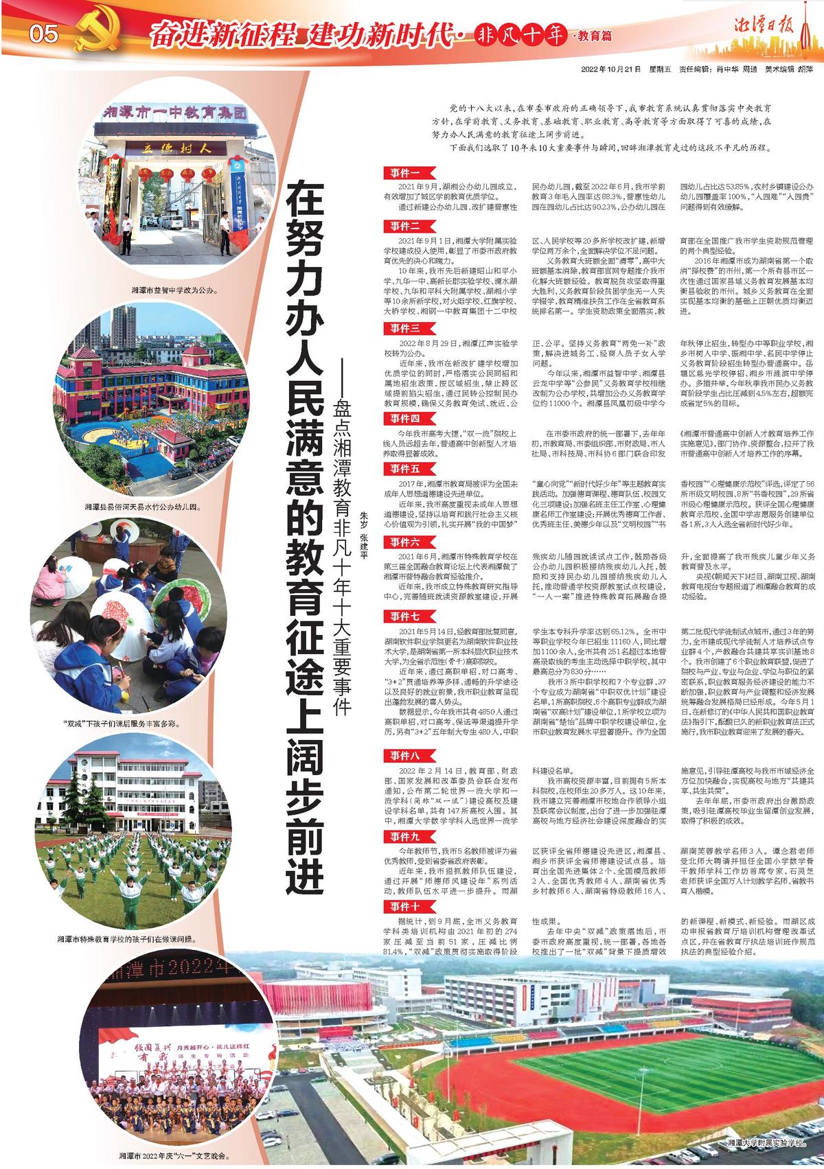 非凡十年学习心得,湘潭非凡十年