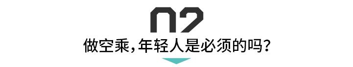中国年轻36岁空姐,35岁之后的空姐都去哪了