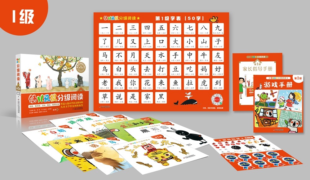 【新书推荐】《幼儿画报》分级阅读系列第一级