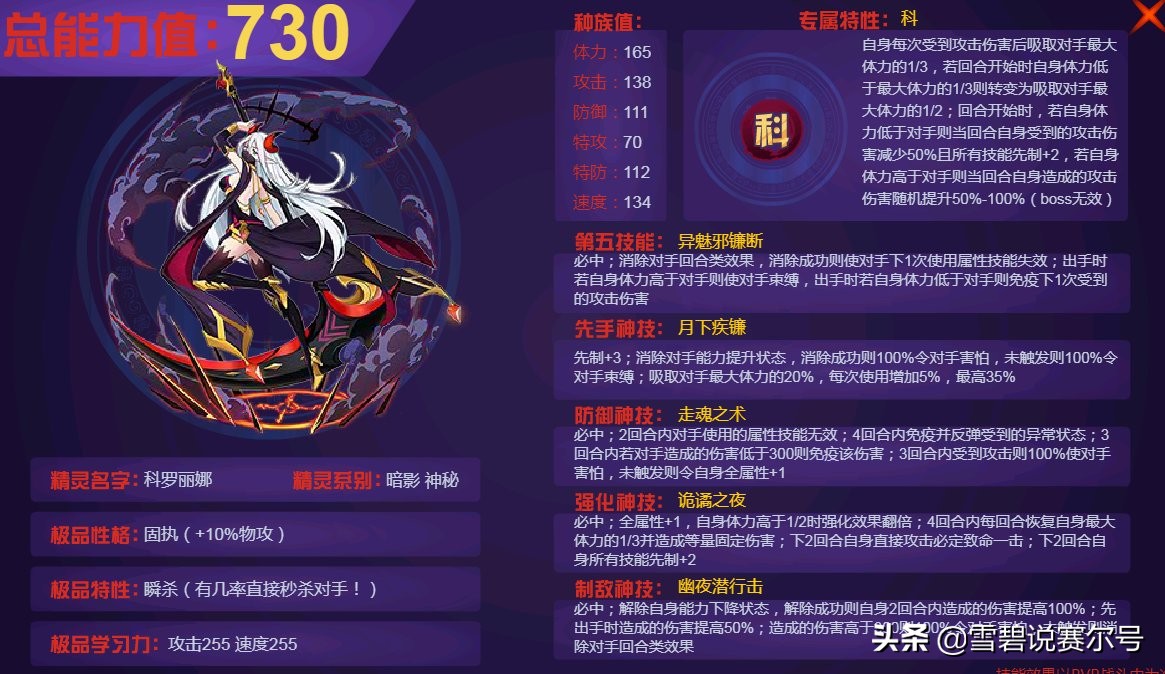 赛尔号科罗丽娜怎么得,赛尔号科罗丽娜种族值多少