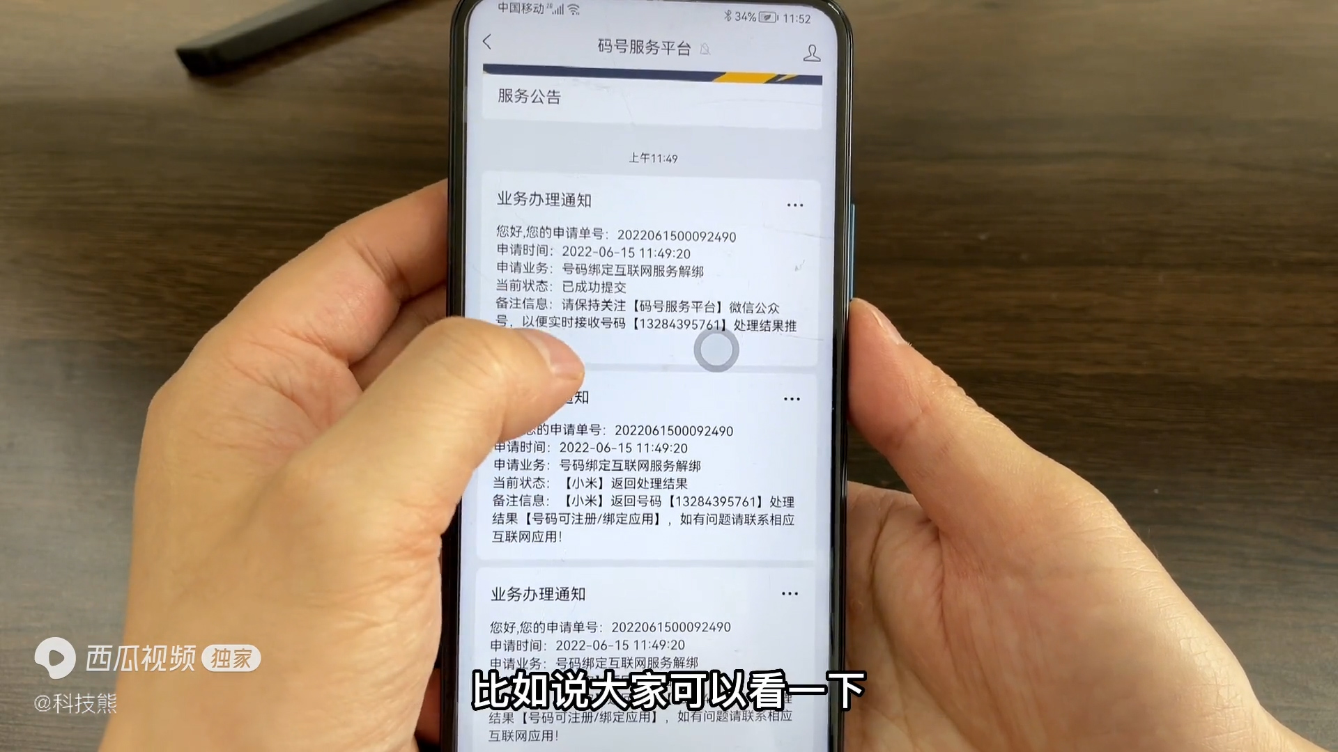 一键查询手机号注册过的app解绑,查询手机注册过的app解绑
