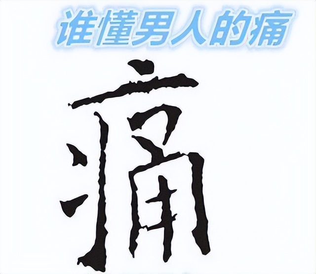 阴茎痛是不是有炎症吃什么药,阴茎疼痛是炎症吗