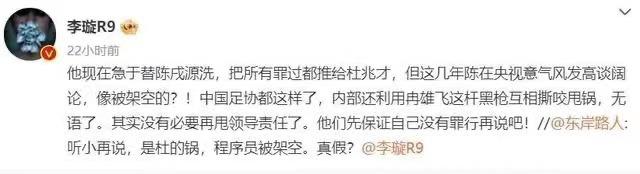 乱成一锅粥！足协高层内讧，曝陈戌源请“黑枪”甩锅杜兆才