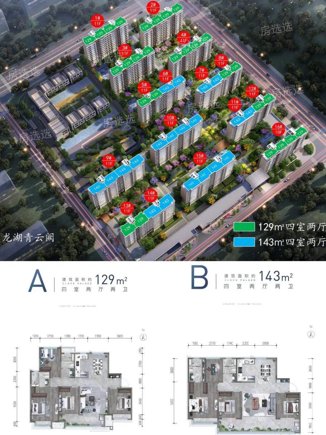 龙湖青云阙和春来风华,绿城春来晓园龙湖青云阙