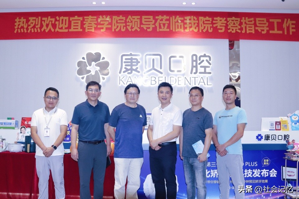 医院领导莅临我院交流指导,宜春康贝口腔正畸
