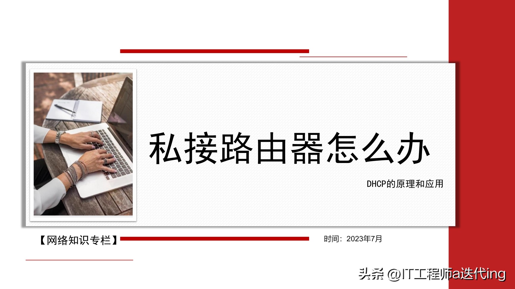 私接路由器导致网络崩溃处理,家庭网络如何防止私接路由器