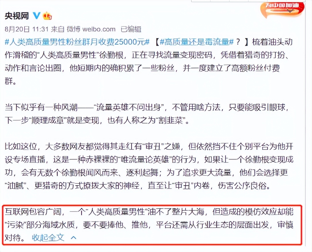 被央视点名的网红,央视点名小学生网红