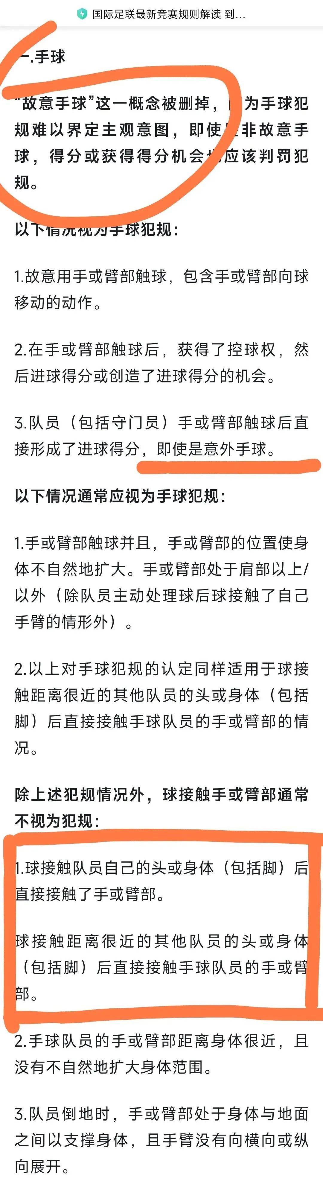 足球扫盲|国安沧州禁区内连续手球到底谁手球？
