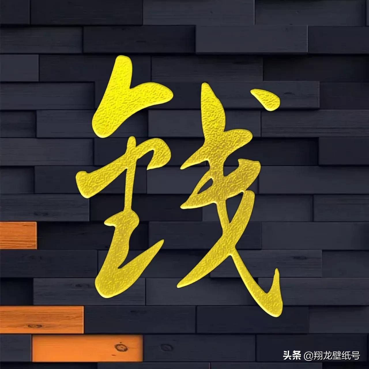 书法字体微信头像大全,适合写书法的微信头像