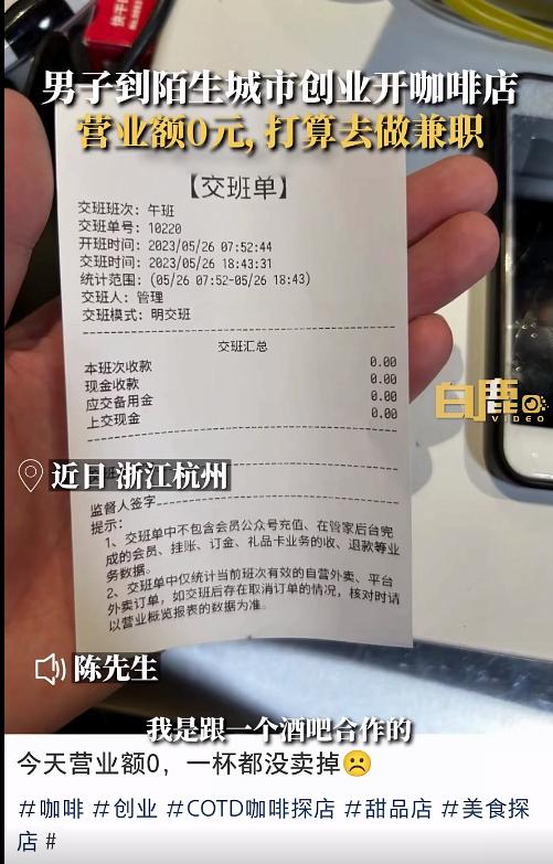 小伙在杭州开咖啡店亏损两万,男子开咖啡店日入零元