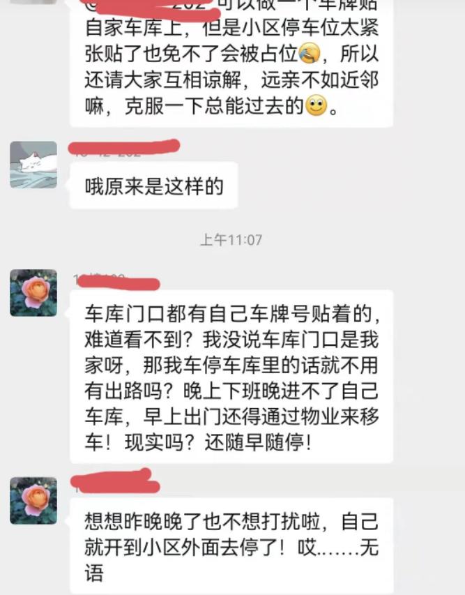 买了车库很闹心，两位业主进入文明交流状态，这到底是谁更有理？