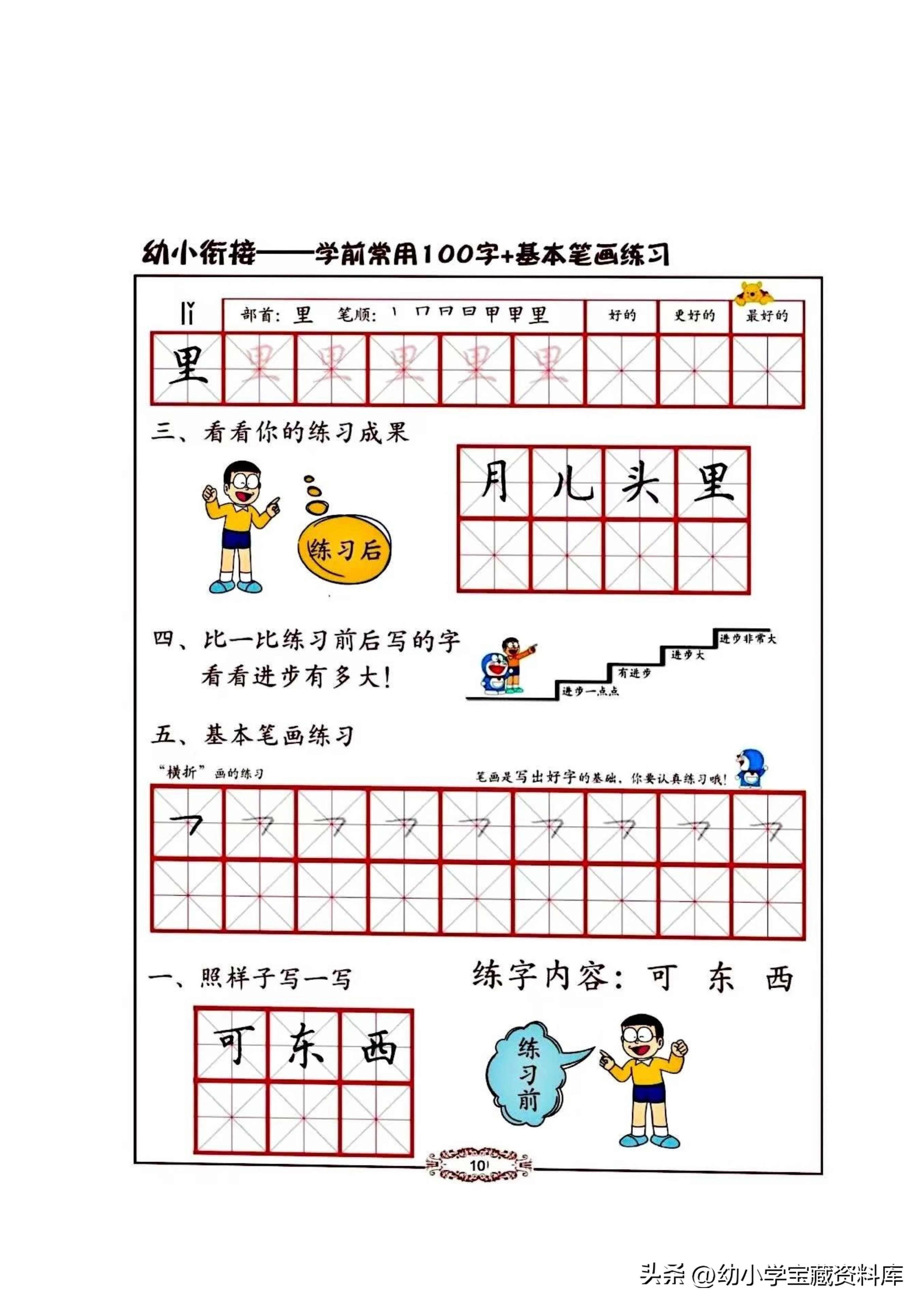 幼小书法|幼小衔接学前常用100字+基本笔画练习