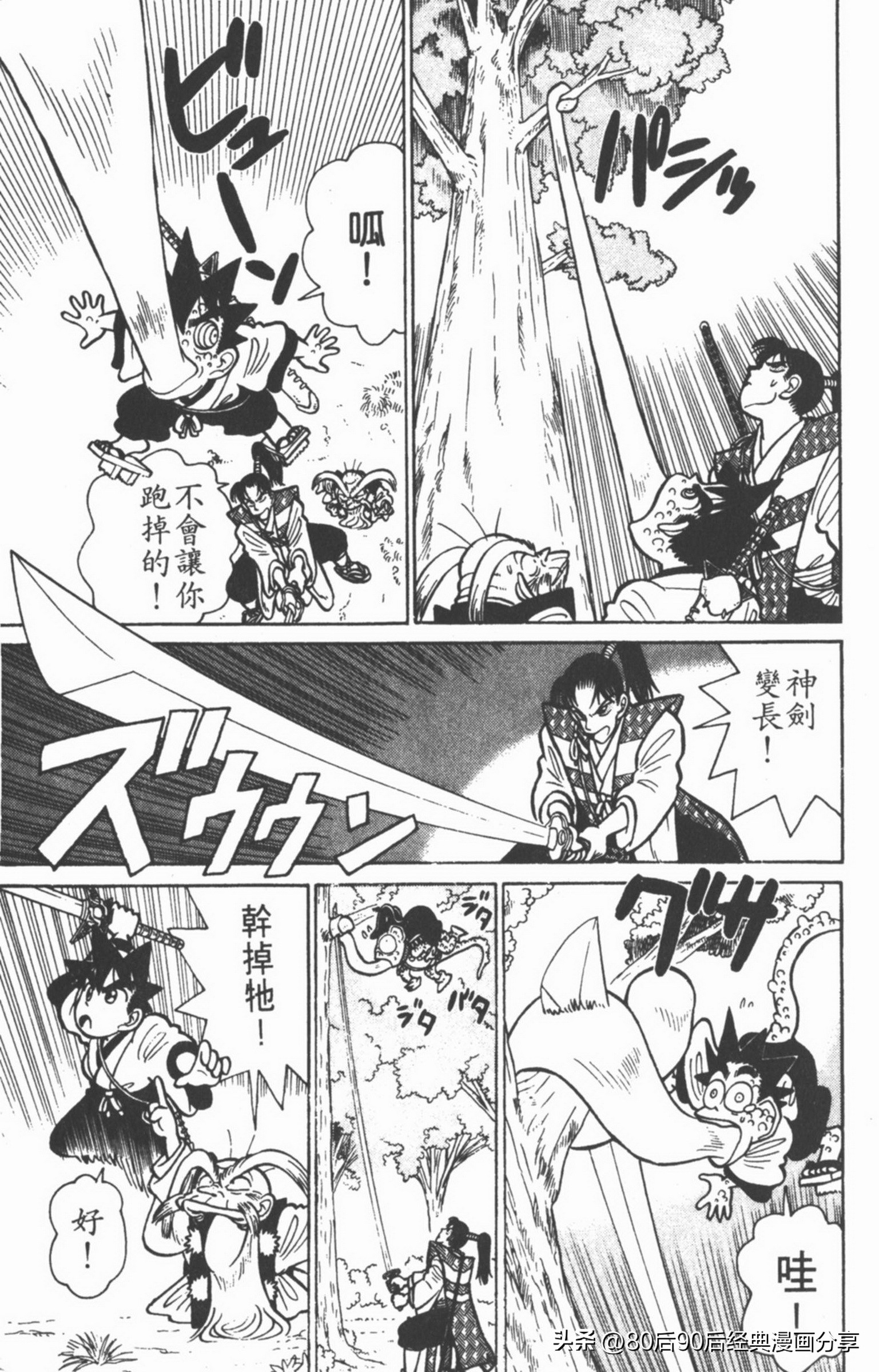 九龙珠台版卷006中