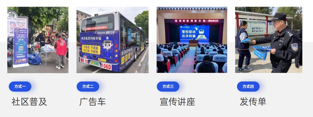 公安反诈宣传共享充电宝合作方案