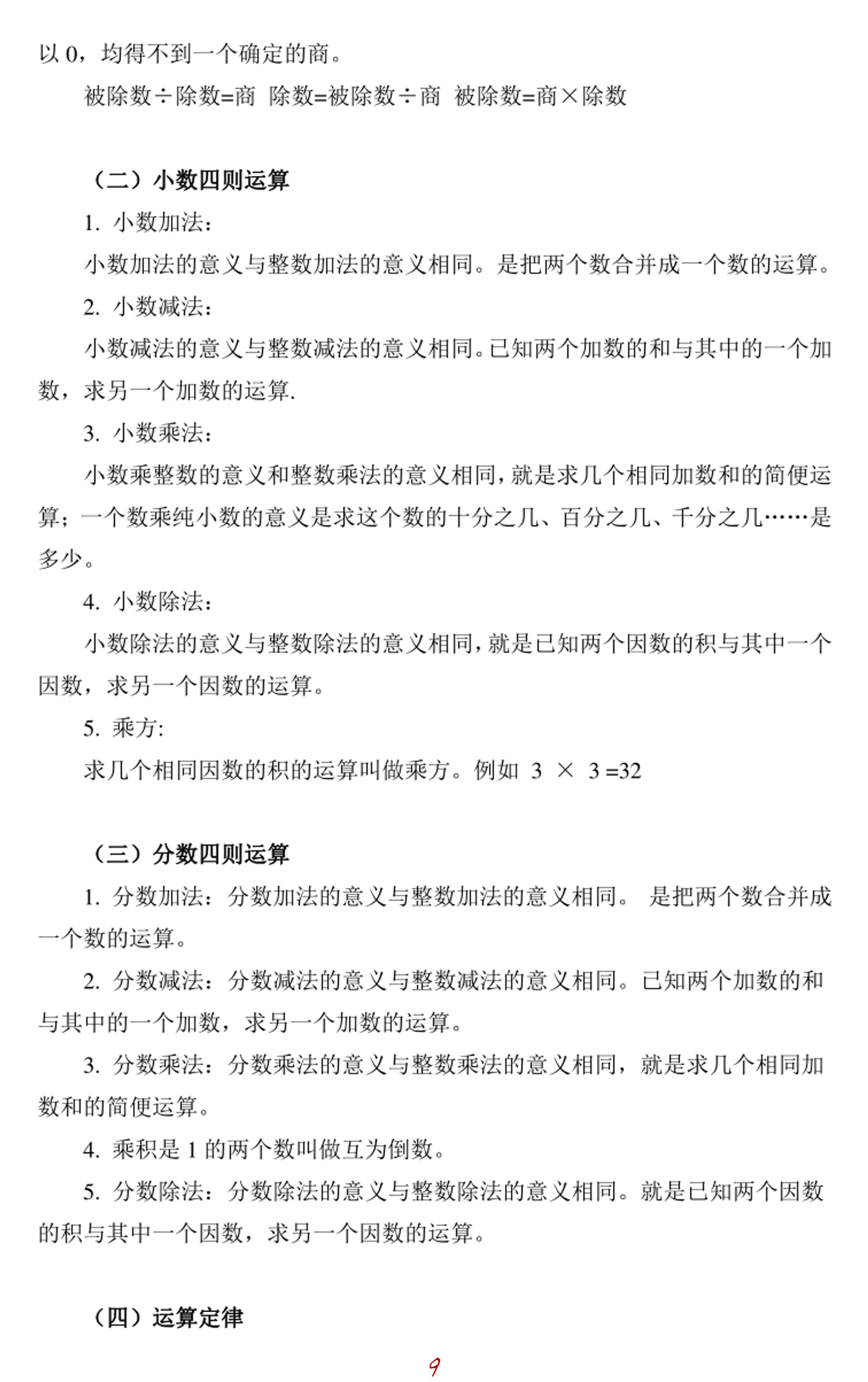 33页2023名校小升初数学知识点汇总-小升初数学总复习资料附PDF