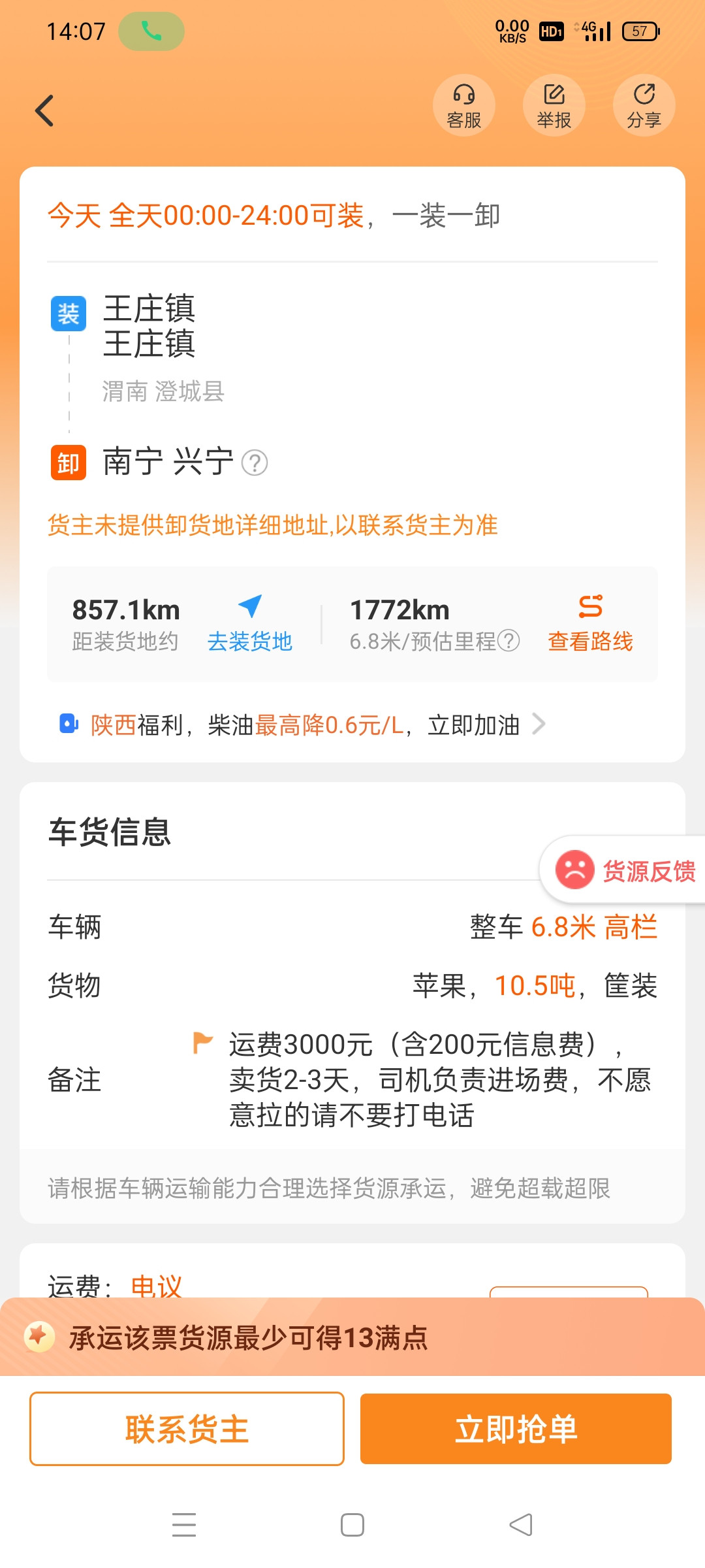 卡友们现在的运价这么低是咋回事,平台货运司机骗局大揭秘