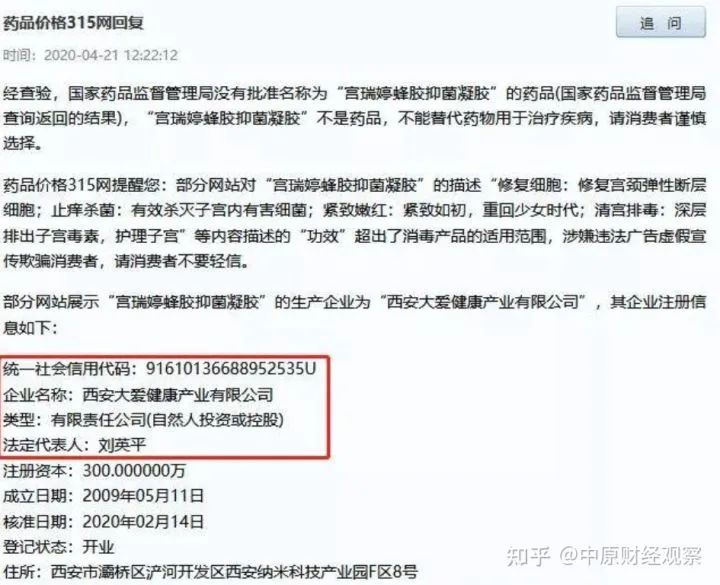 译青春是传销骗局吗,译青春蜂胶抑菌凝胶是骗人的吗