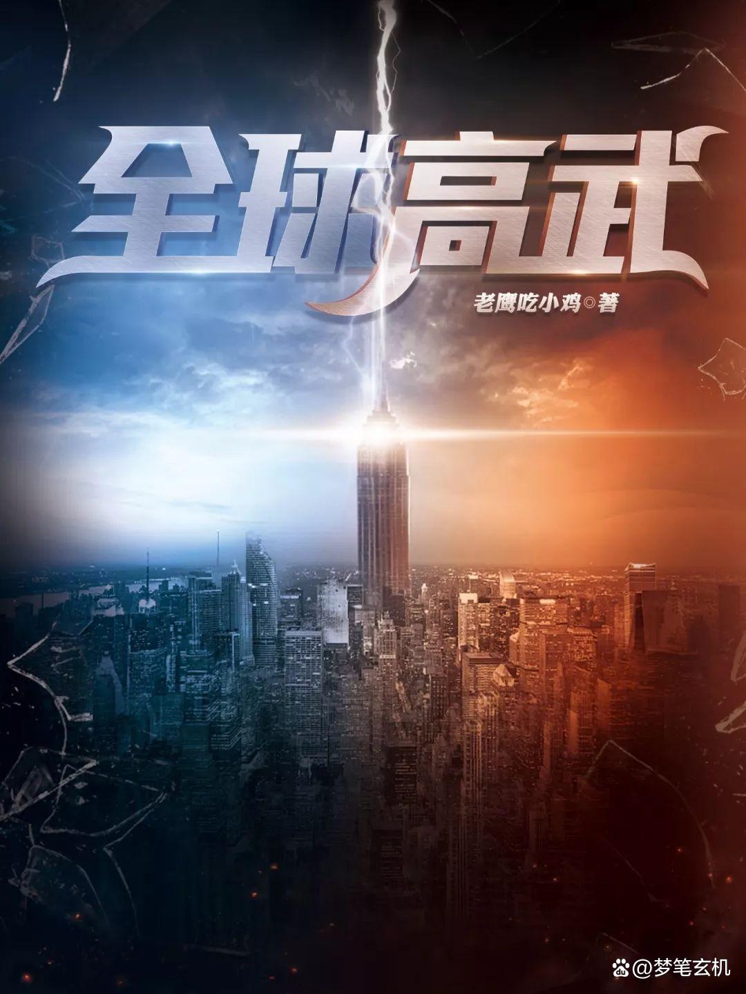 近十年50部最受欢迎网络小说排行,近几年优秀网文小说推荐