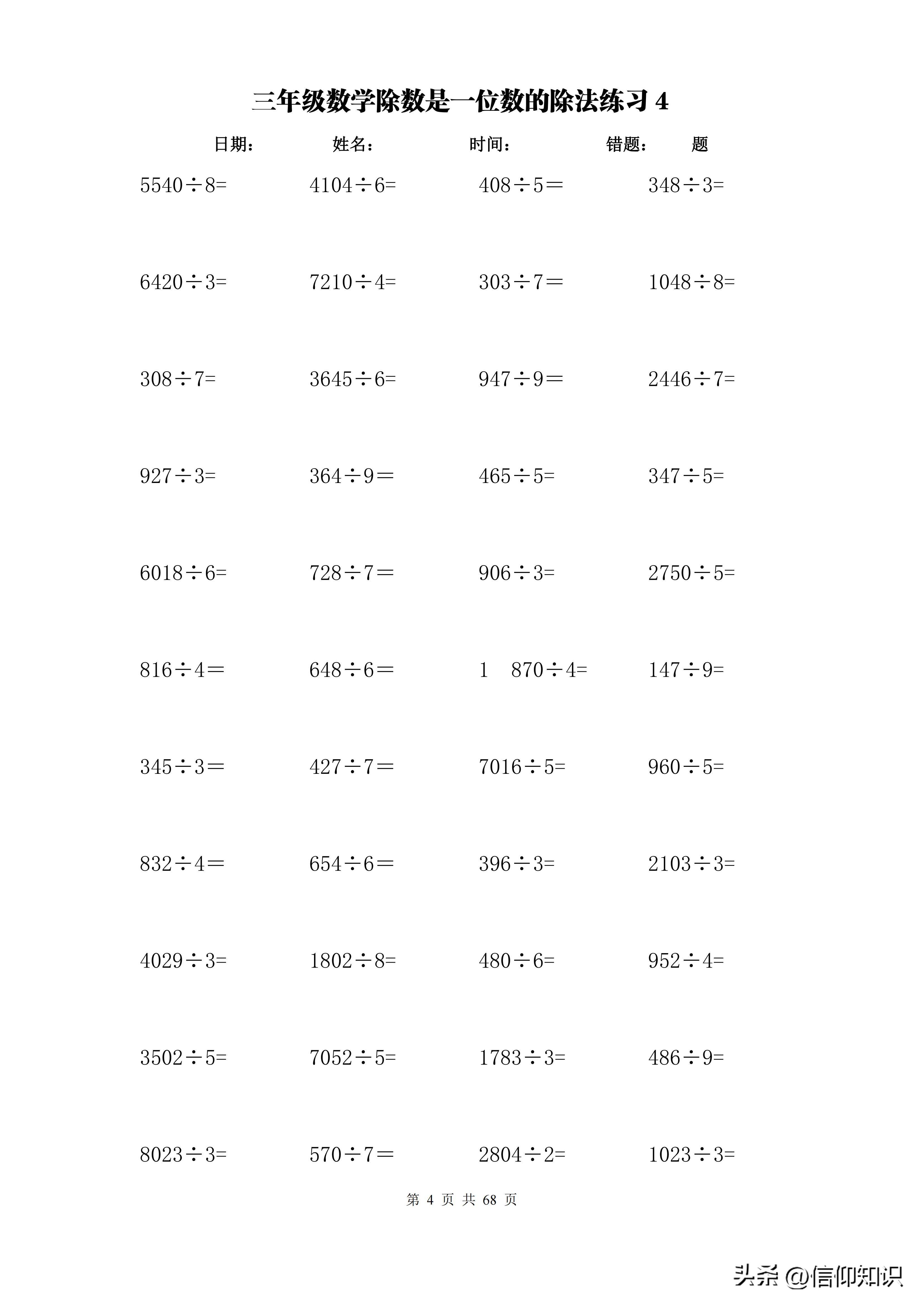 计算专项训练题大全,三年级横式计算练习题