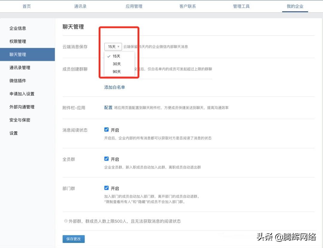 离职，飞单，换手机…企业微信聊天记录能永久保存吗？