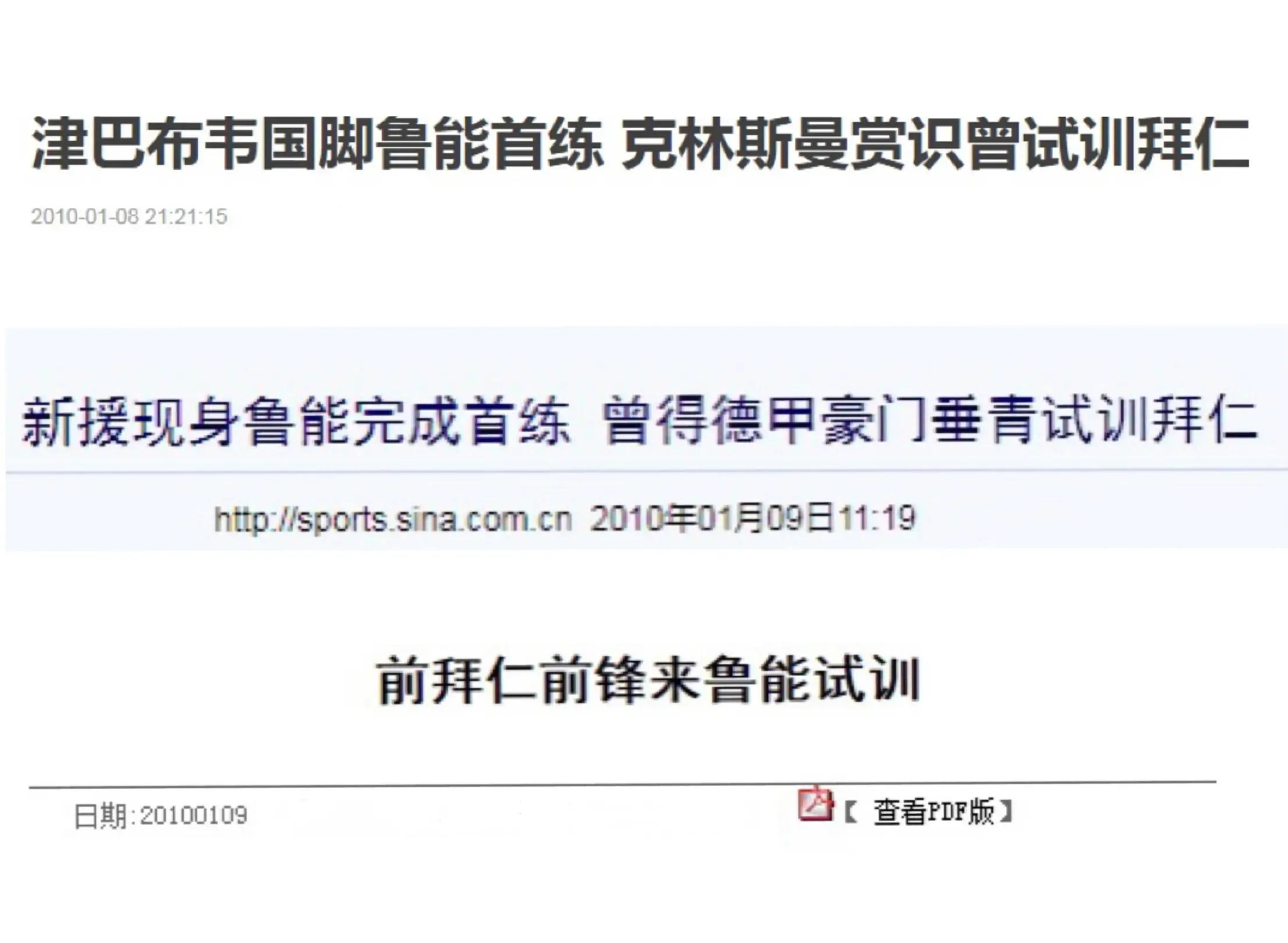 盘点泰山队那些年的试训外援，非洲国脚试训拜仁经历遭质疑？
