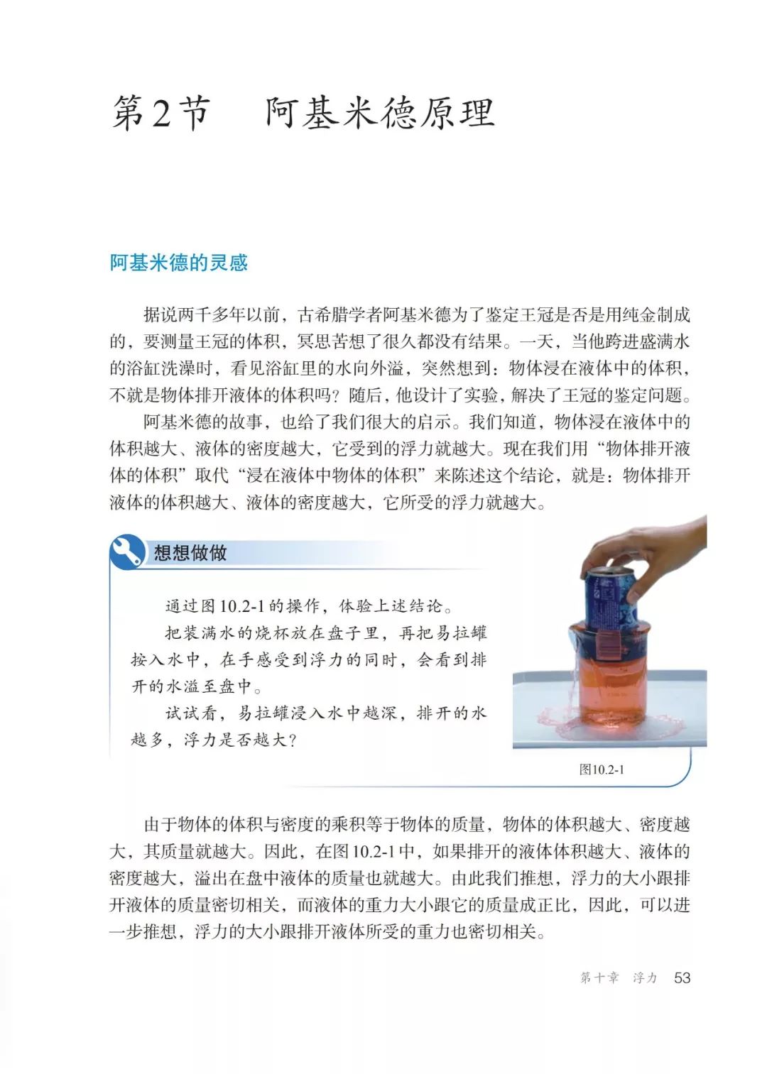 人教版物理八年级下册章节,人教版8年级物理下册电子版