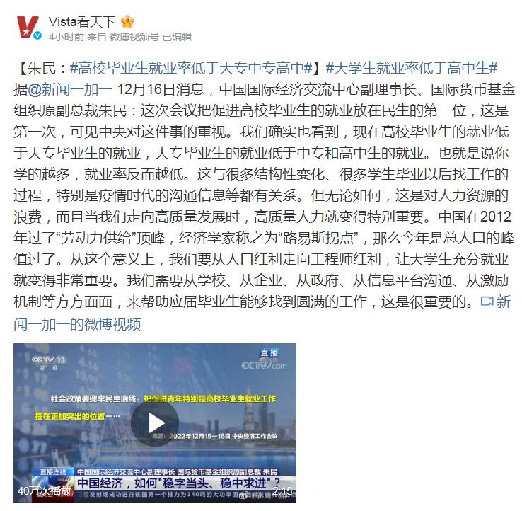 朱民:高校毕业生就业率低于大专中专高中。我认为低于是正常现象