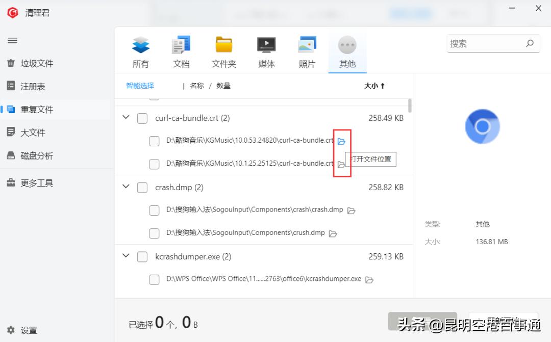 最好的免费电脑系统清理优化软件,史上最厉害电脑清理工具