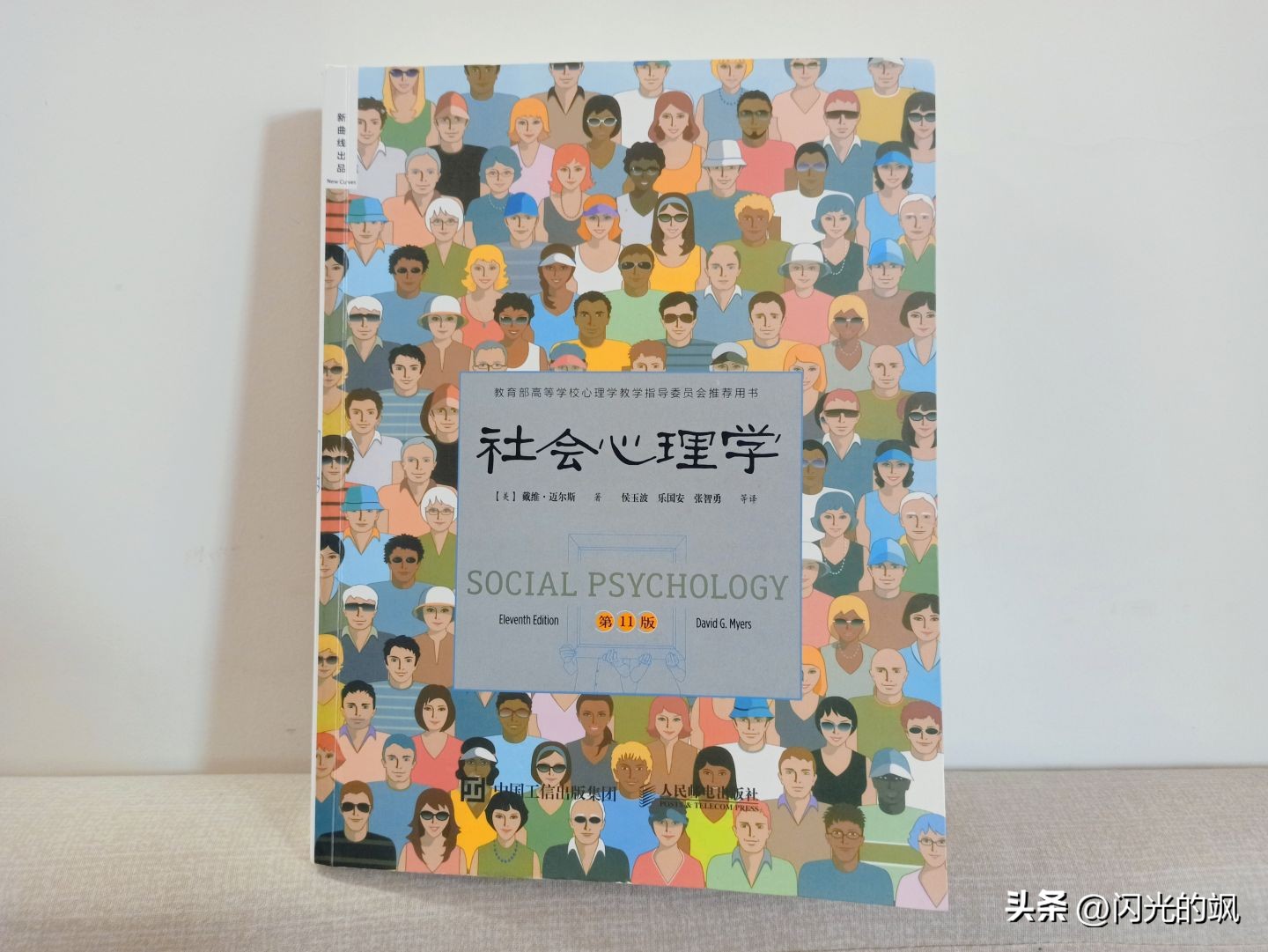 什么叫做社会心理学,社会心理学的基础知识