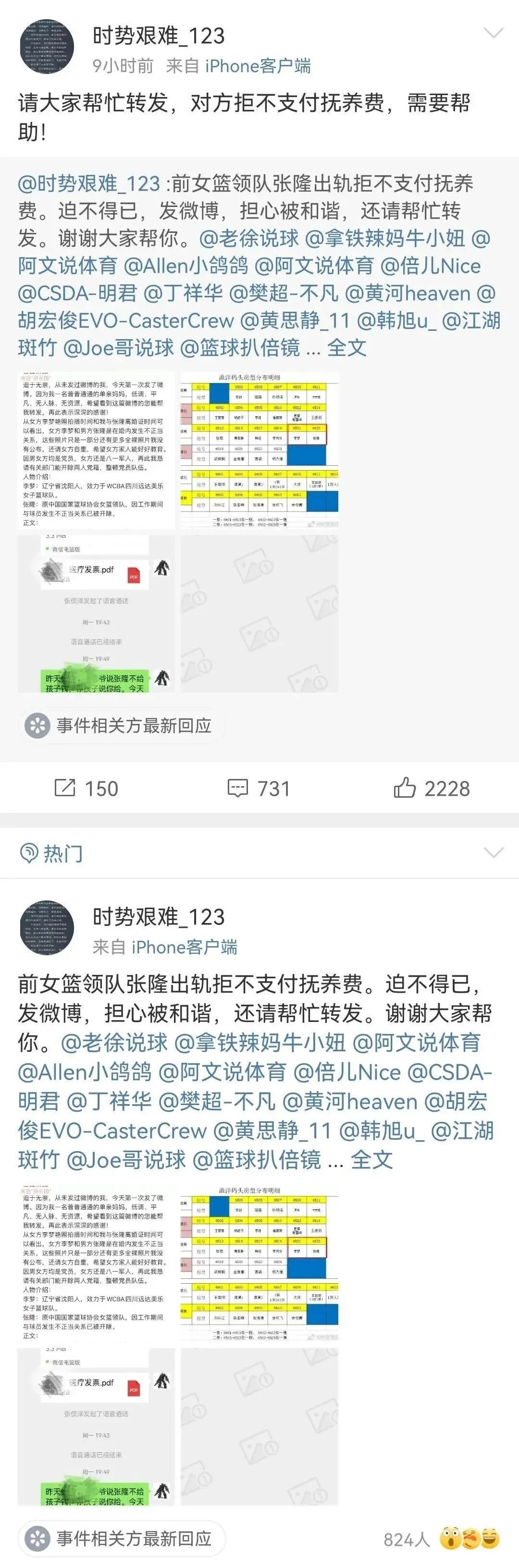 女篮一姐是小三？出轨渣男系前国家队领队，抛妻弃子拒付抚养费…