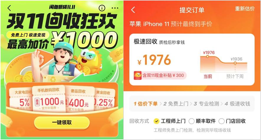 闲鱼低碳双十一,闲鱼双11玩法