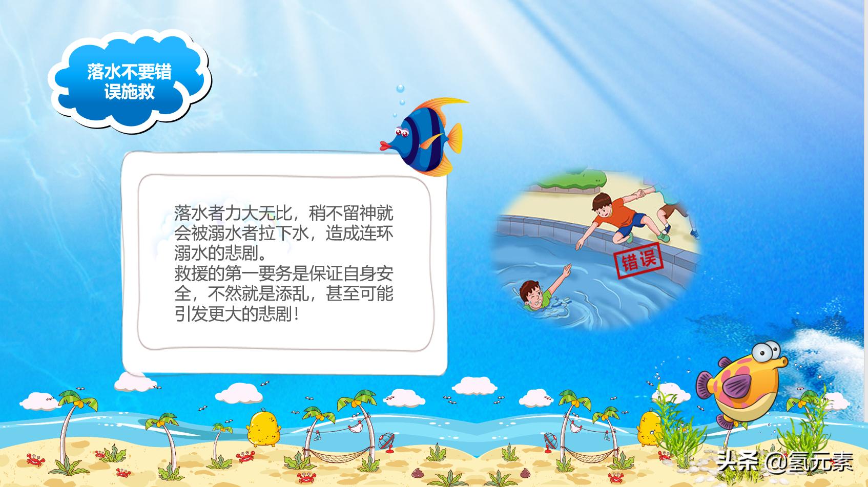 防溺水家长会ppt课件,溺水ppt课件图片大全