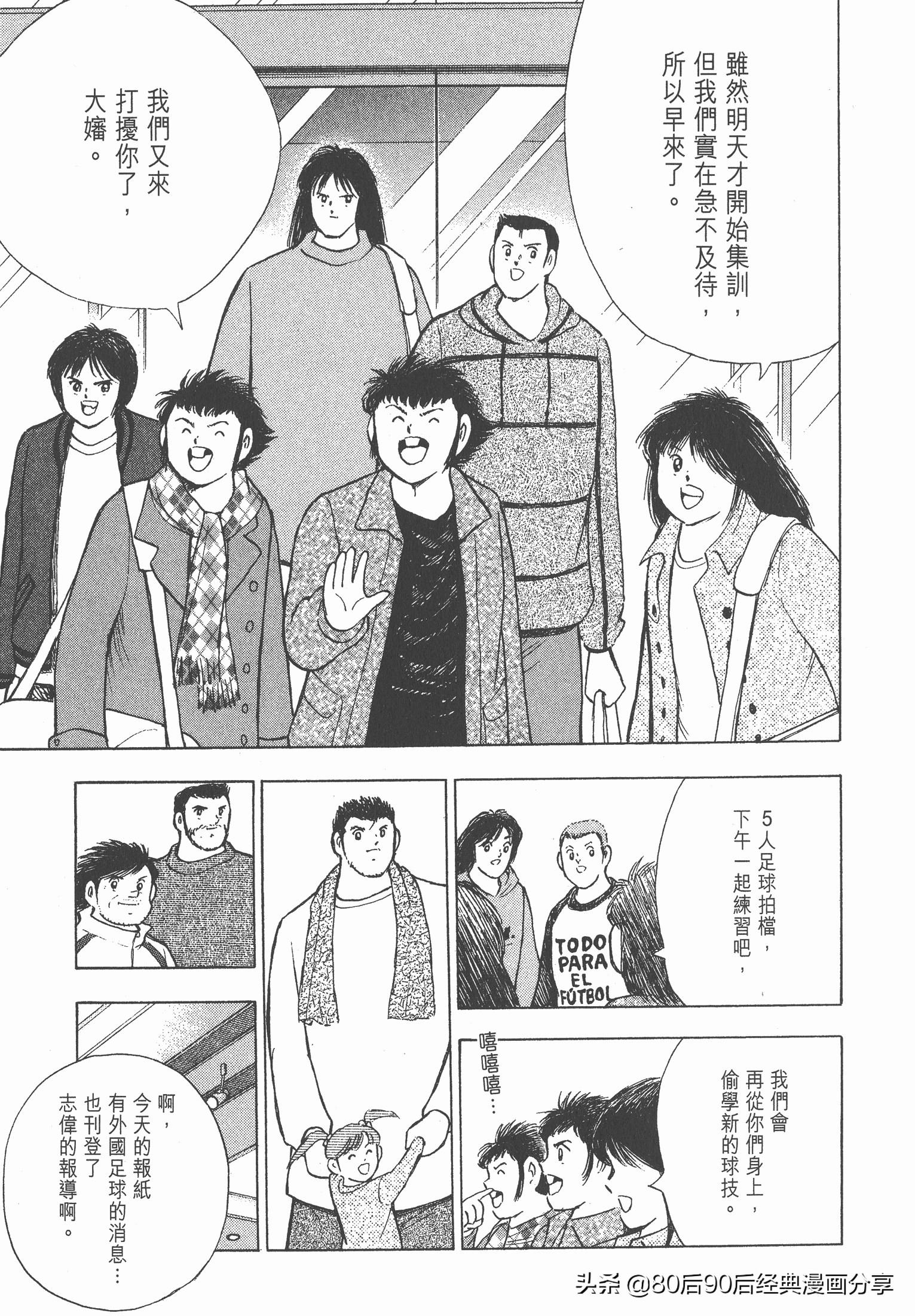 足球小將.GOLDEN-23卷006下