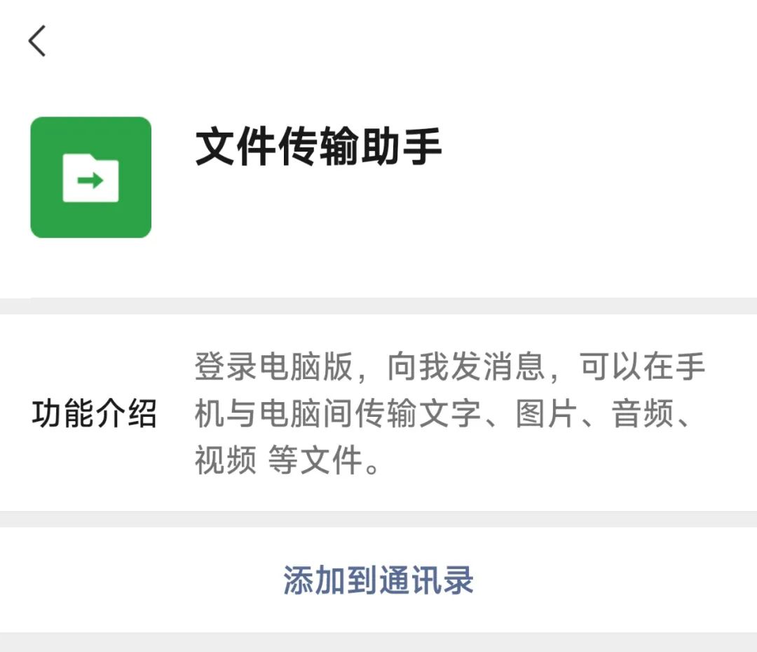 微信文件传输助手的用法,微信文件传输助手功能