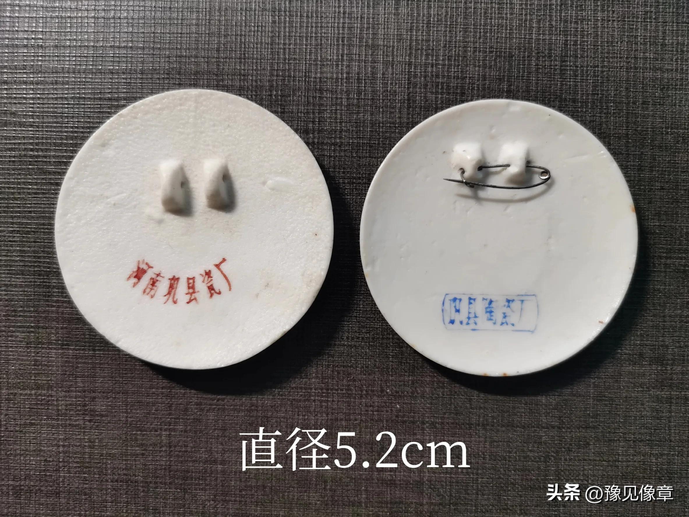 生产一枚陶瓷像章要多久？—陶瓷像章（河南毛主席像章之廿一）