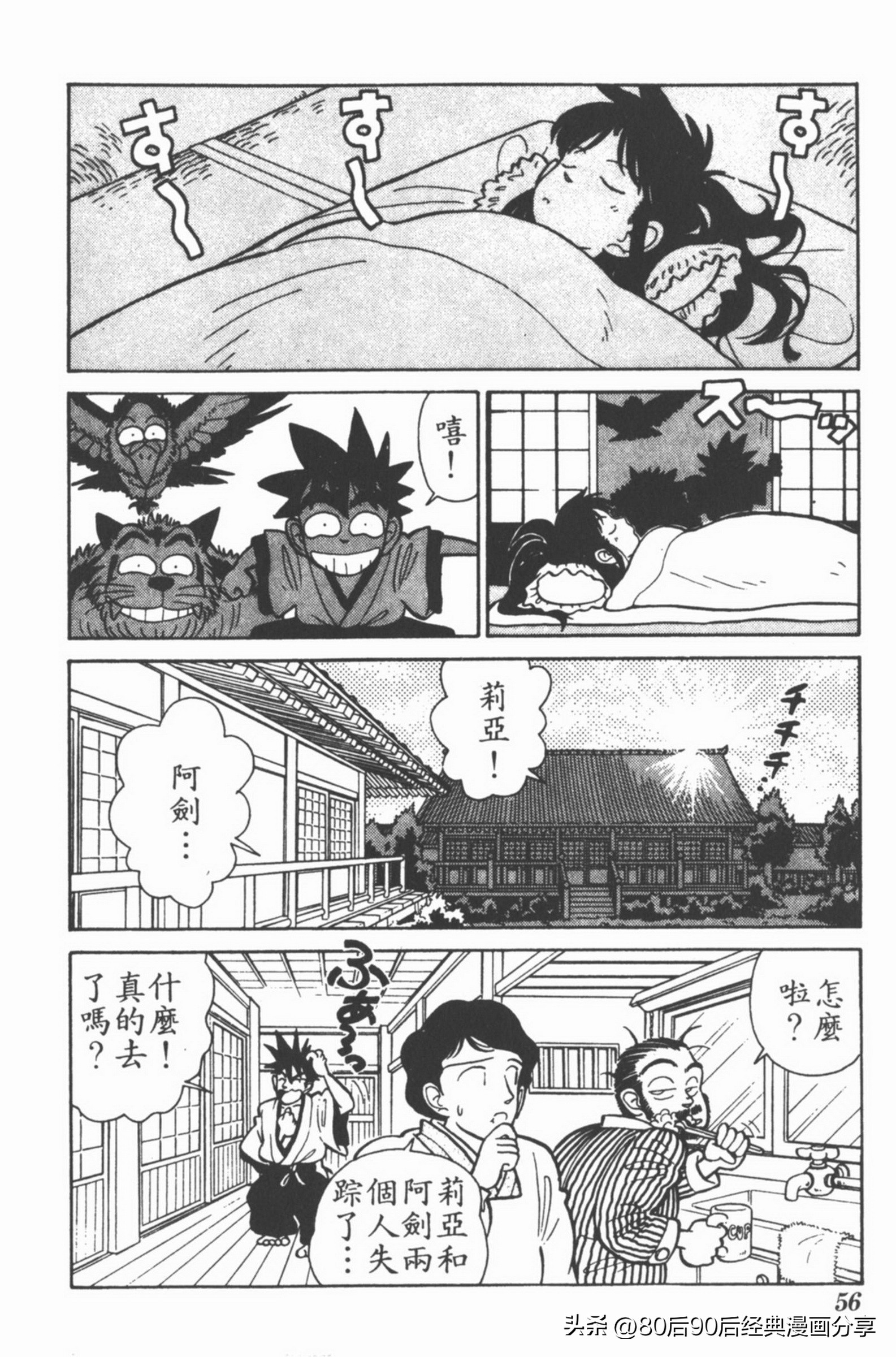 九龙珠台版卷002上