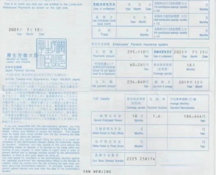日本厚生年金退还怎么计算,日本厚生年金退休能领多少
