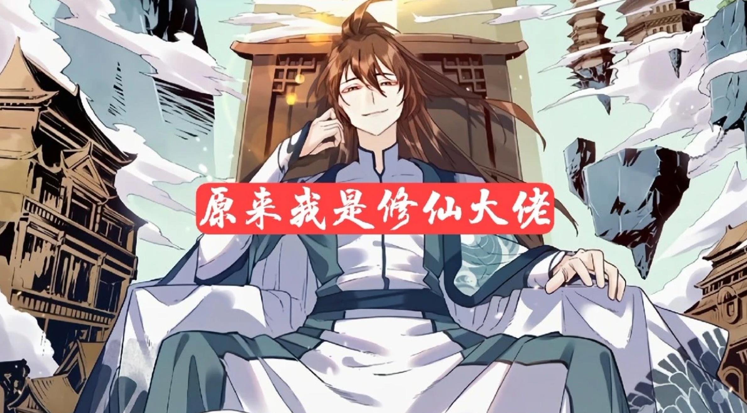 大道争锋仙侠小说推荐,5本仙气十足的修真小说