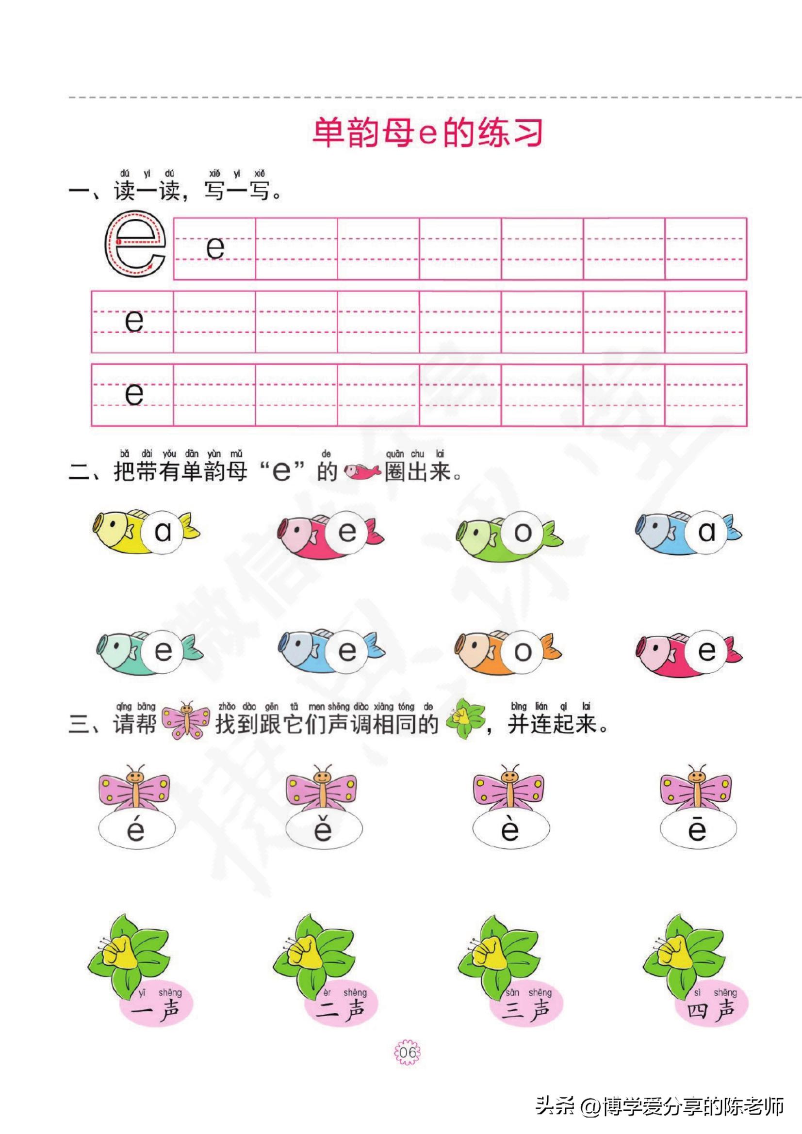 幼小衔接一日一练①【拼音】单韵母，声母练习共46页