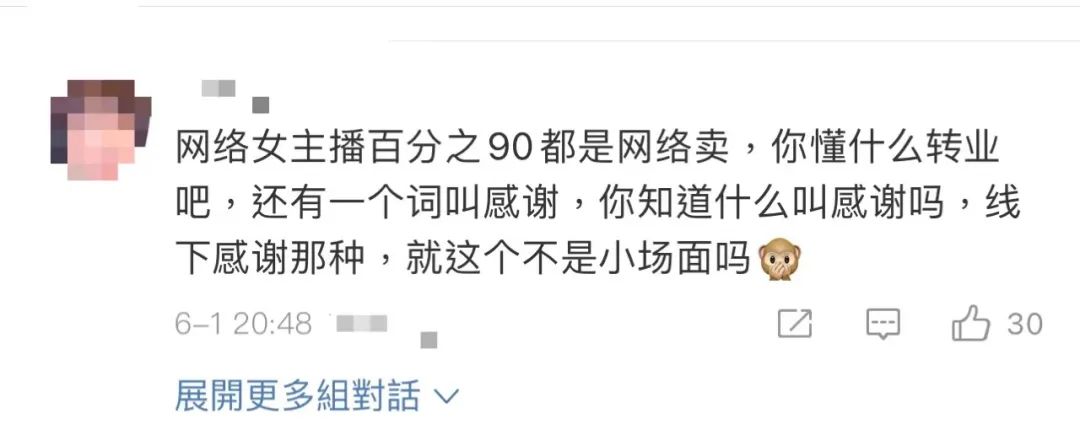 反诈老陈背后的直播间辱女文化