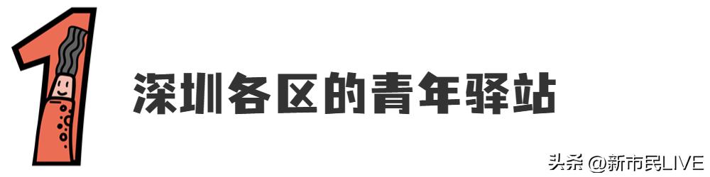 广州青年驿站免费住怎么申请,深圳青年驿站怎么入驻