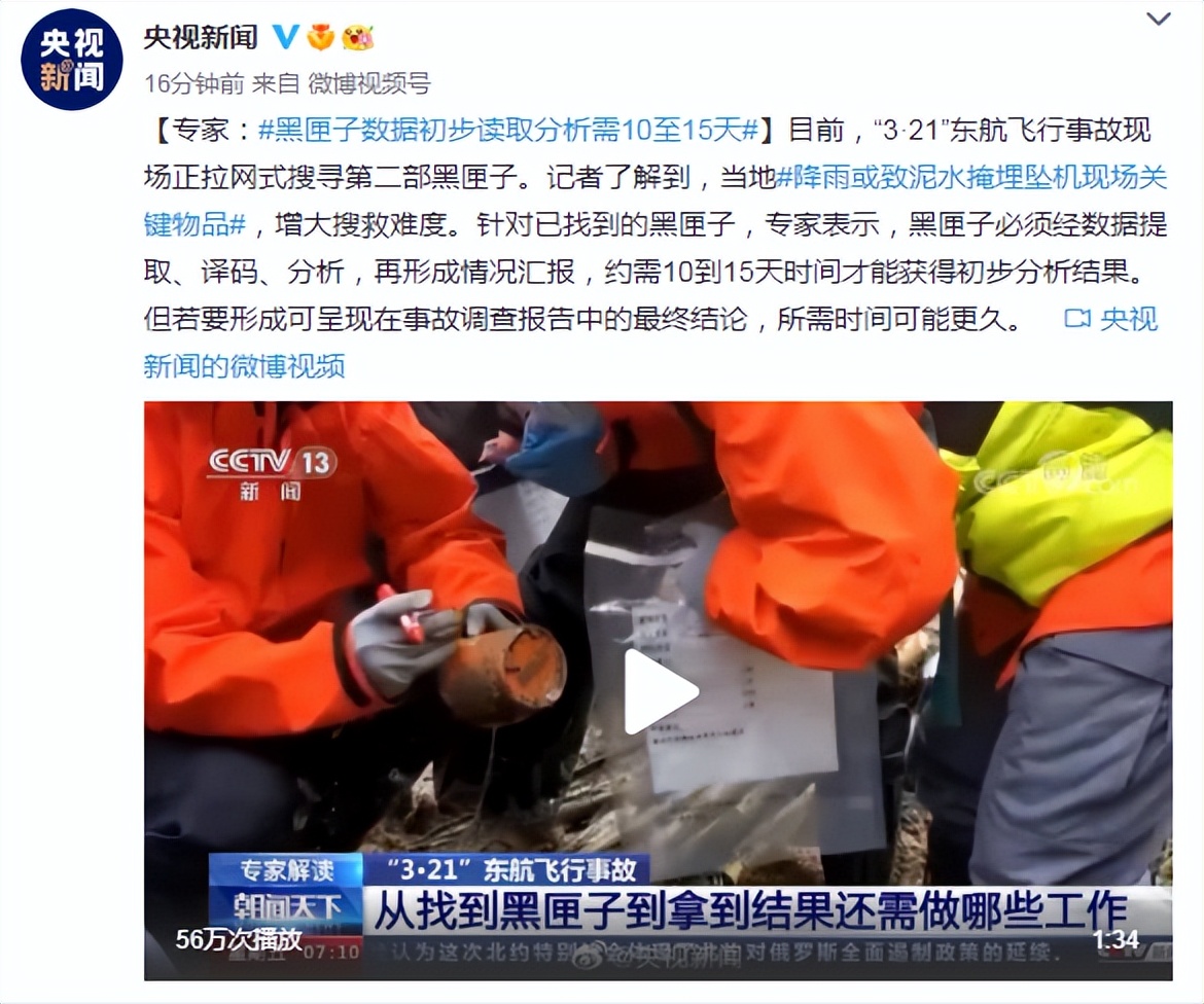 mu5735第二个黑匣子几时找到,黑匣子mu5735要赔多少钱