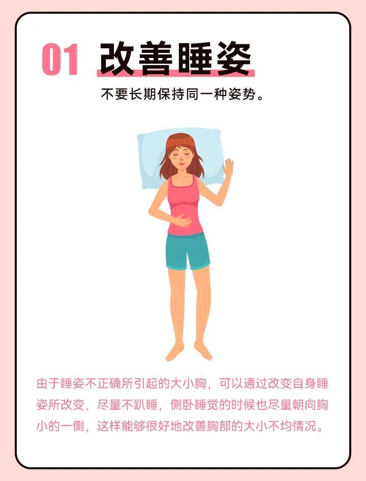 胸部一大一小有办法吗,胸部一个饱满一个不饱满怎么办