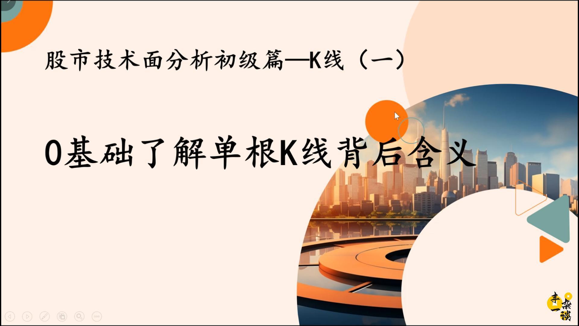 技术分析基础k线,技术面分析基本知识ppt