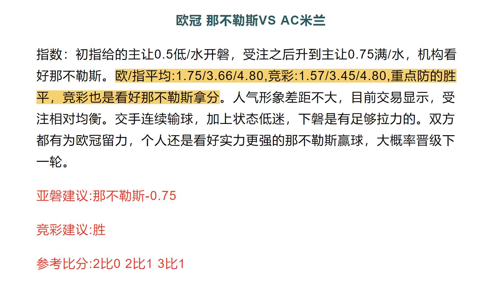 今日竞彩投注推荐,竞彩今日推荐最新图片